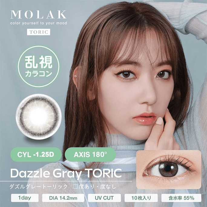 【CYL-1.25】Dazzle Gray 1day 10PCS