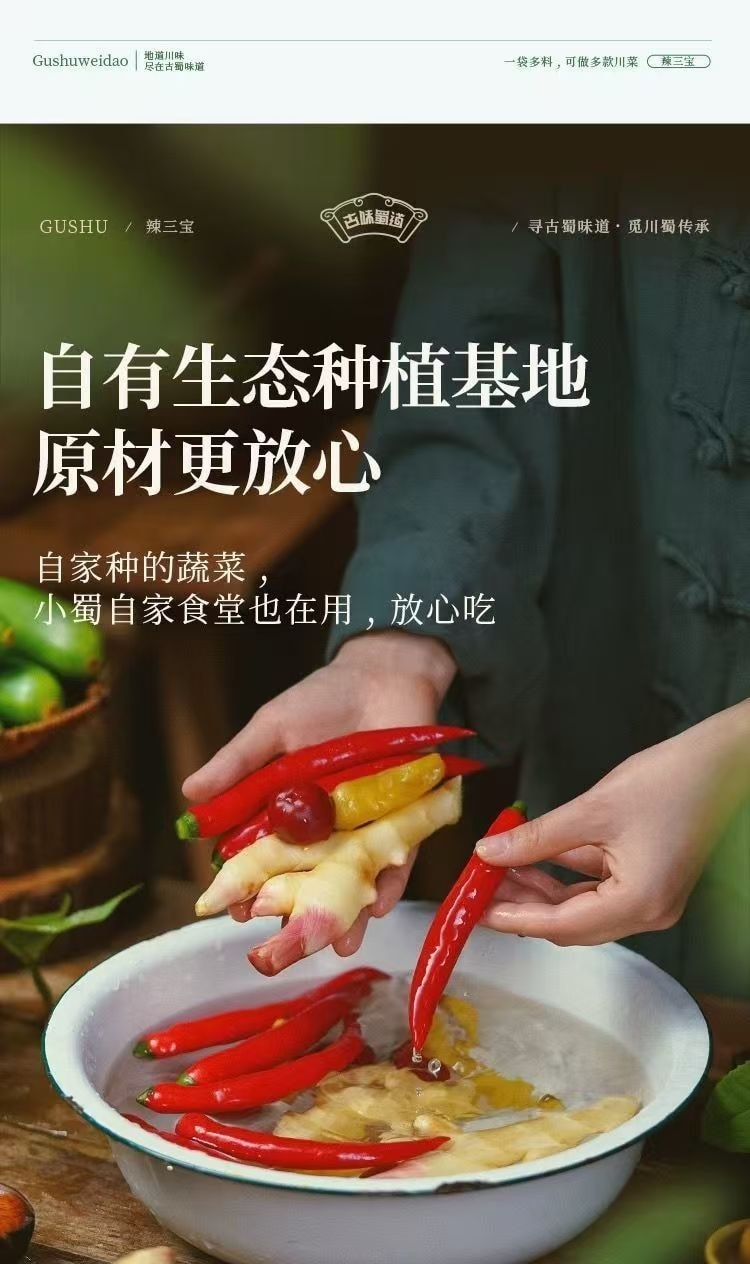 古蜀味道 四川泡椒辣三宝 酸辣爽口 一料多用 250g/袋