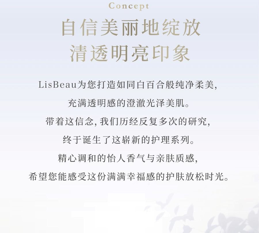 【日本直郵】 日本 曉姿 LisBeau麗絲碧百合淨透精華乳 100ml