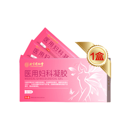 【中國直郵】北京同仁堂 醫用婦科凝膠 私處緊緻 增加彈性 緊緻水潤 1盒