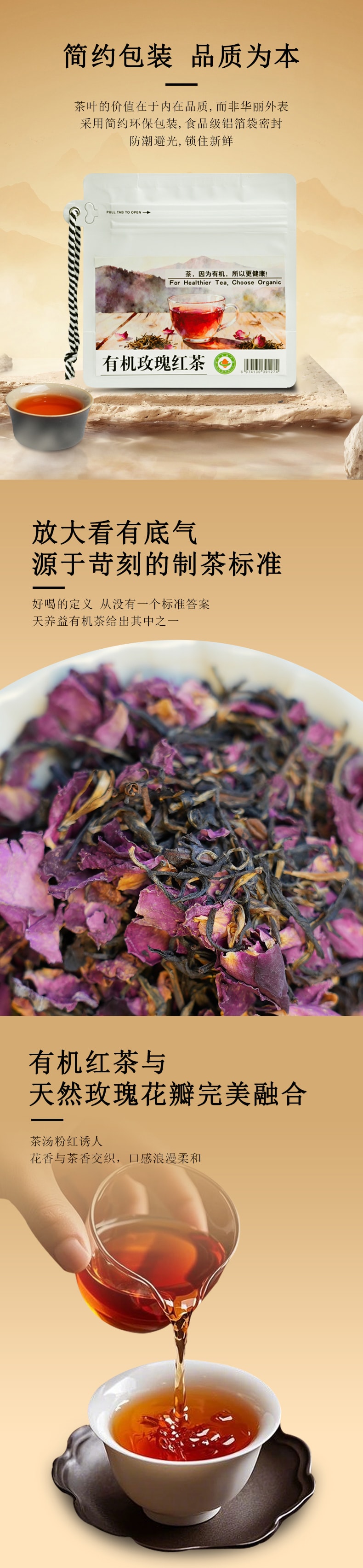 天養益 玫瑰紅茶 中國有機認證 美容養顏 暖宮 花果香 自飲 送禮散茶 20g