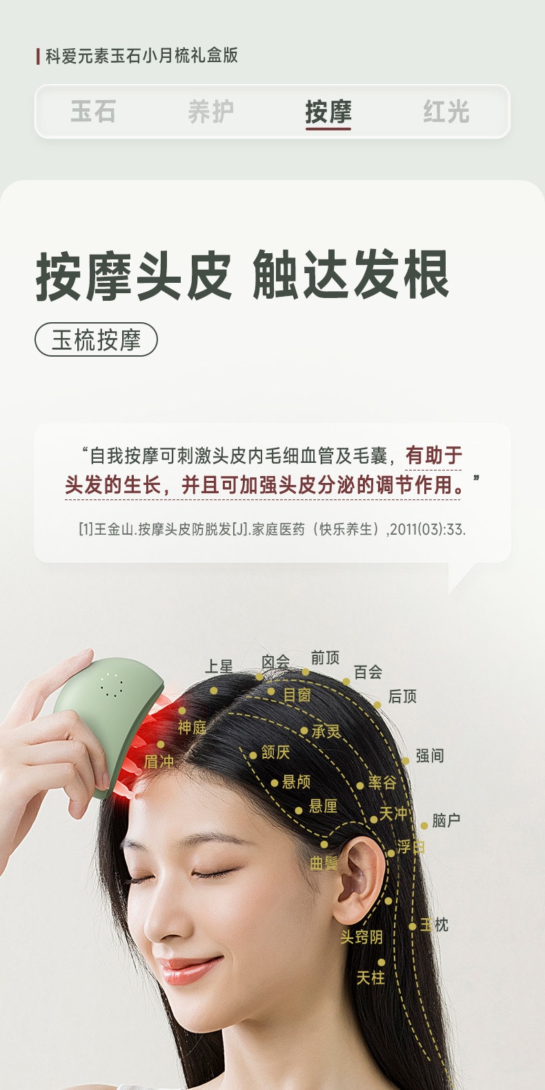 【中国直邮】 科爱元素 玉石小月梳头部按摩仪器电动头皮经络生发梳红光按摩梳子 头皮按摩新款【高档礼盒装 绿壳小月梳】 1个