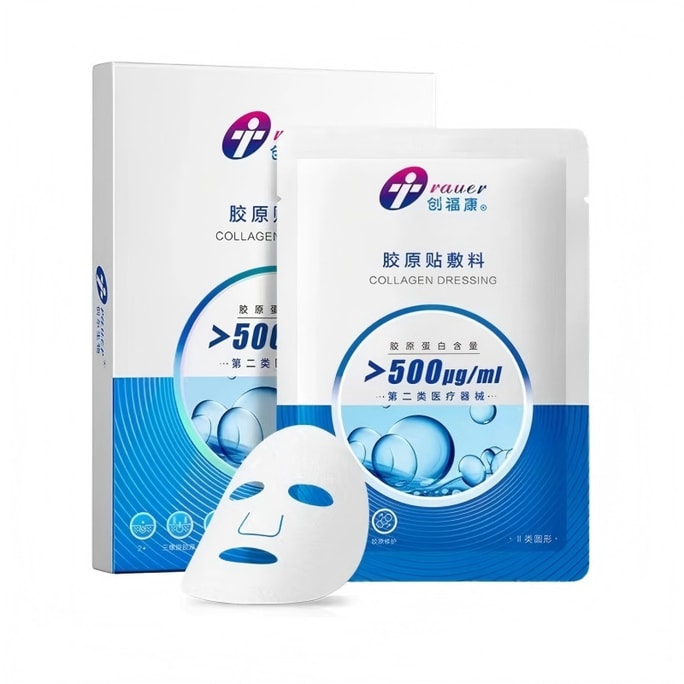 创福康 胶原蛋白敷料贴 浓度500ug 5片 光子激光术后痤疮炎症