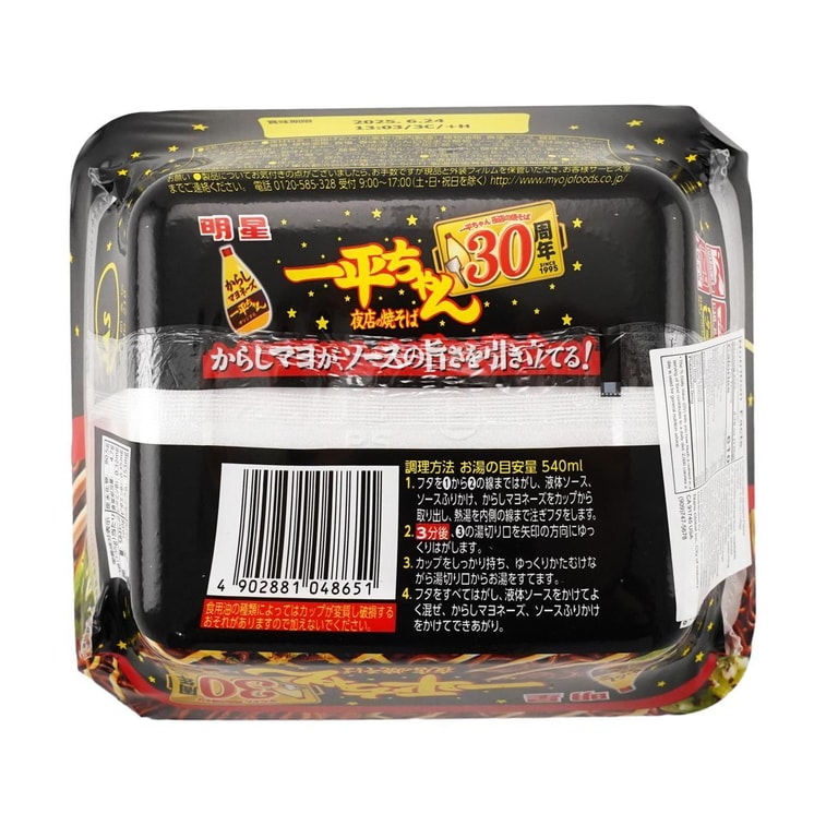 日本MYOJO明星食品 超級王牌拉麵 一平醬夜店炒麵 芥末蛋黃醬味 134g 3分鐘美味 (不同包裝隨機發) *5【5份超值裝】 8