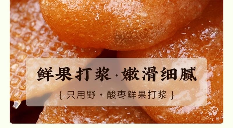 【中国直邮】 云娘食记 野酸枣糕 少甜不添加剂酸甜解馋孕妇健康即食零食 180g/袋