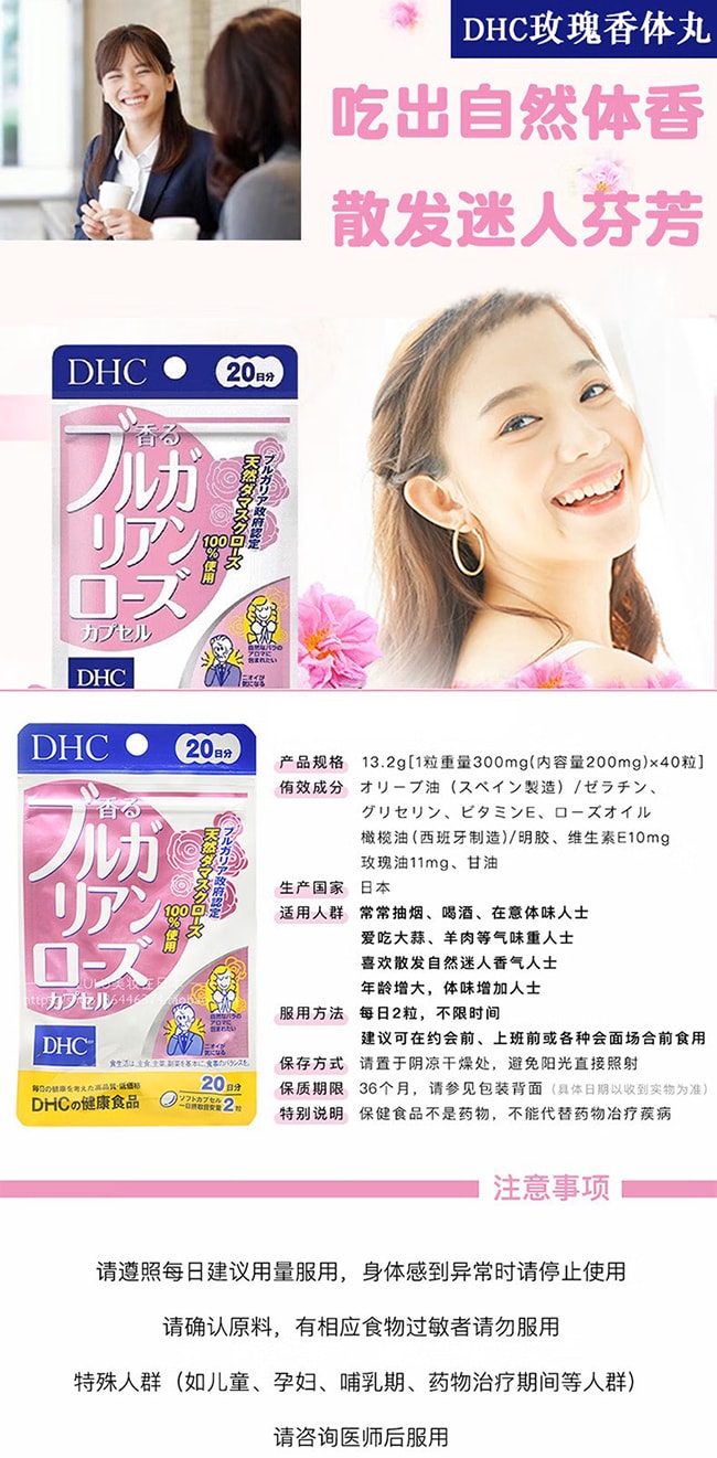 【日本直邮 正品保证】DHC蝶翠诗 玫瑰精油香体丸 40粒