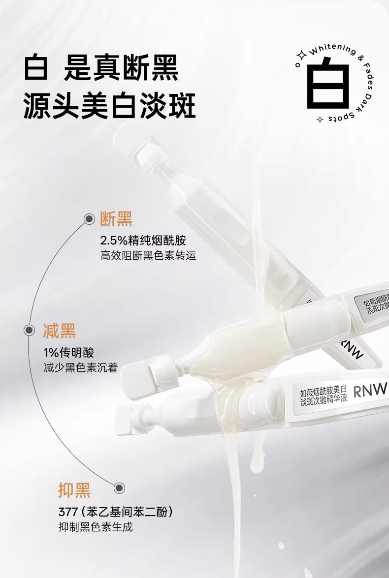 【中国直邮】 韩国 RNW 烟酰胺美白淡斑次抛精华液 抗氧提亮抗皱紧致温和舒缓敏肌可用 30支/盒