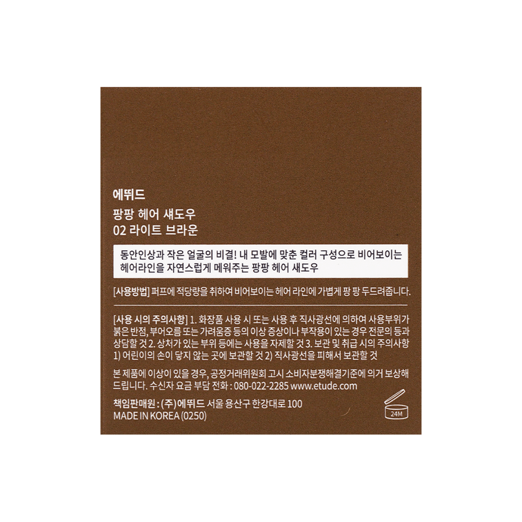 PANG PANG Hair Shadow #02 Light Brown 3.5g 6
