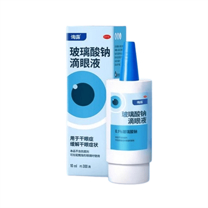 [중국 직송] 하이루 히알루론산나트륨 점안액 건조한 눈 완화 인공눈물 점안액 10mL/박스