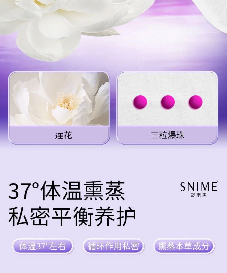 舒奈美 雪莲护理贴 爆珠型 雪莲玫瑰精油私护贴 排毒去异味 止痒抑菌杀菌 中药女薄款纯棉透气保养贴 1盒12片