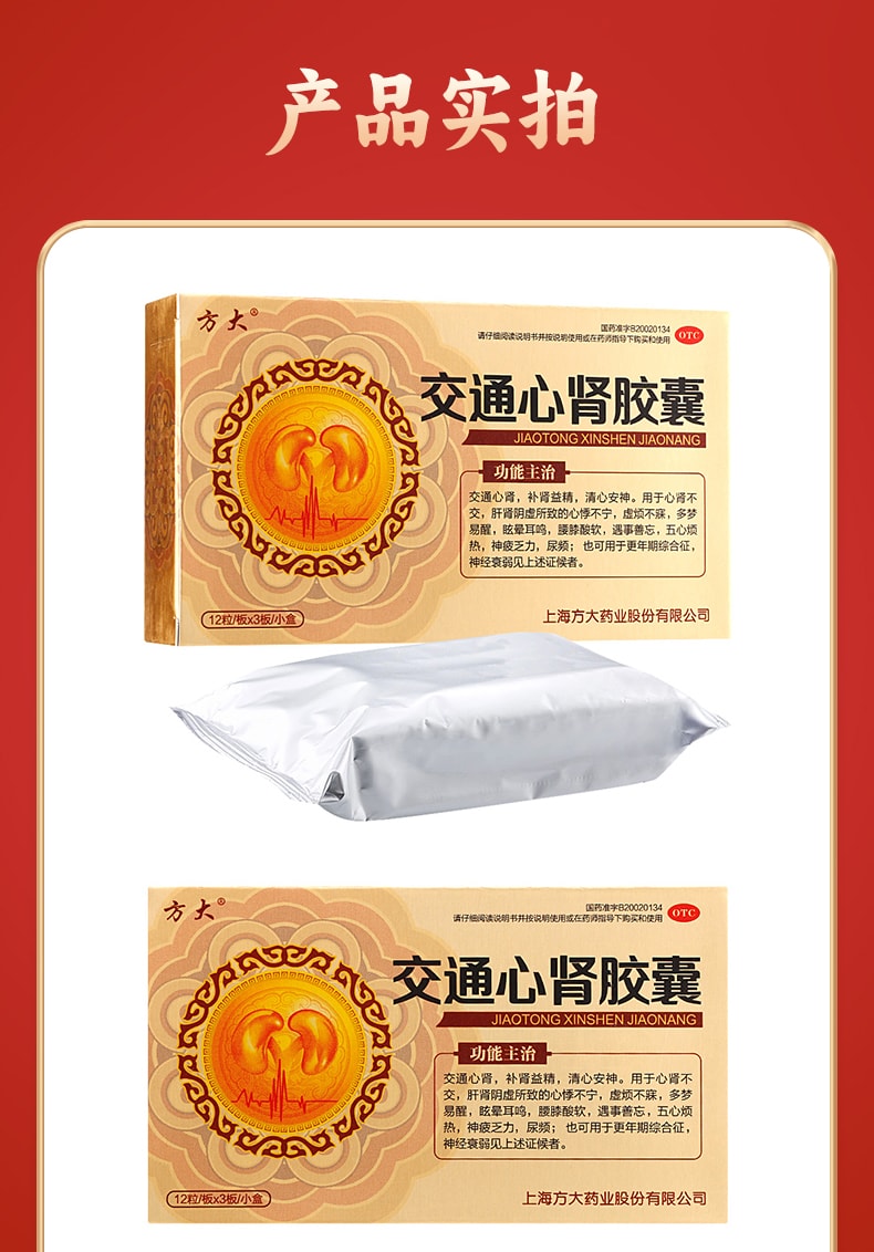 【中國直郵】 方裡 交通心腎膠囊 補腎益精清心安神肝腎陰虛心悸不寧多夢 36粒/盒