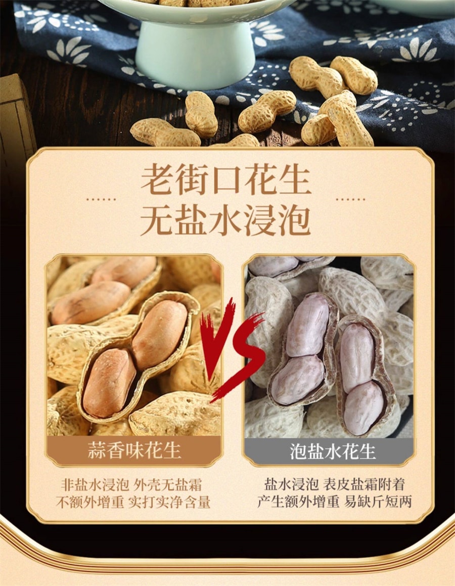 【中國直郵】 老街口 堅果炒貨花生米水煮帶殼休閒下酒零食 奶香花生400g/袋