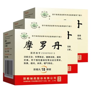 【中國直郵】 華山牌 摩羅丹 濃縮丸 胃痛 脹滿 痞悶 納呆 噯氣 燒心 18袋/盒 3盒