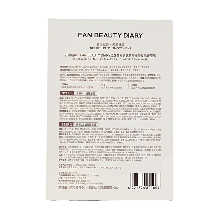 Masque baume anti-rides Reishi & Tuber Magnatum Ambre, 5 feuilles/boîte - Soin rides | Hydratant | Peau sensible【MEILLEUR】 7