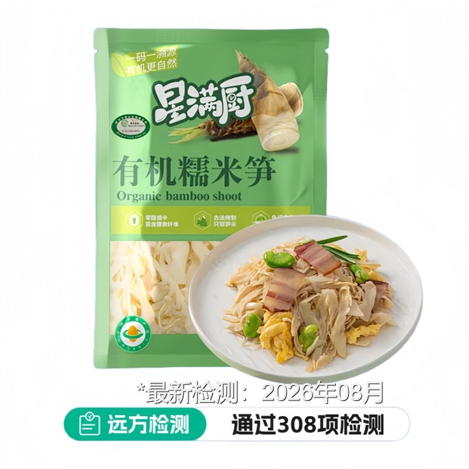 遠方好物 【免洗免泡】有機糯米筍 248g 鮮嫩筍尖 涼拌火鍋炒菜下飯菜 脆嫩鮮爽輕食食材