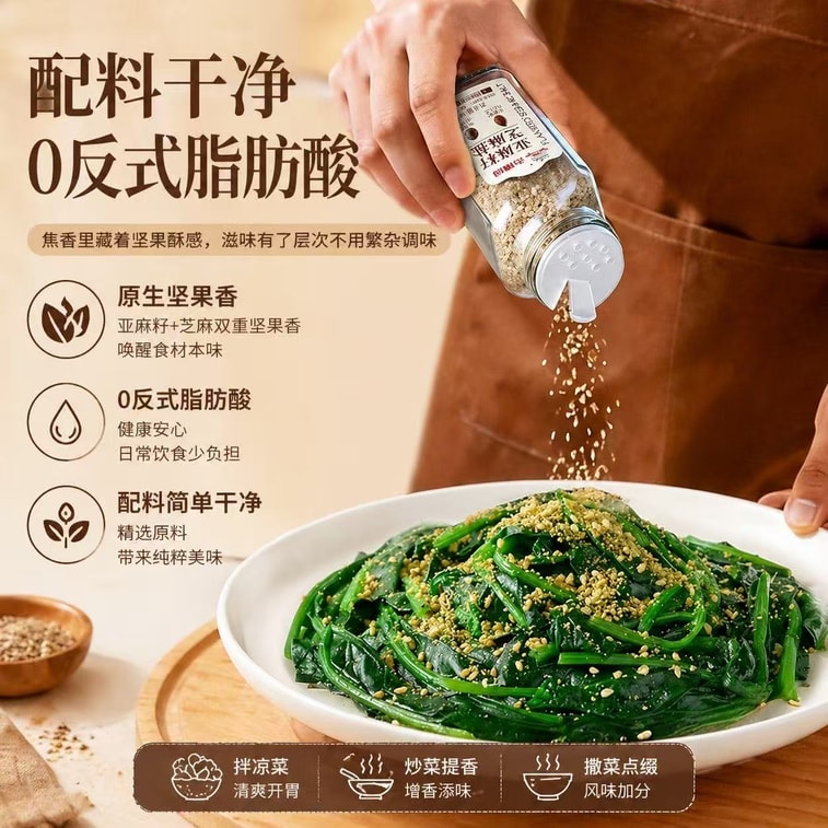 【中國直郵】吉得利 亞麻籽芝麻鹽100克*1瓶 奇亞籽輕食調味料水煮菜蘸料拌麵飯 6