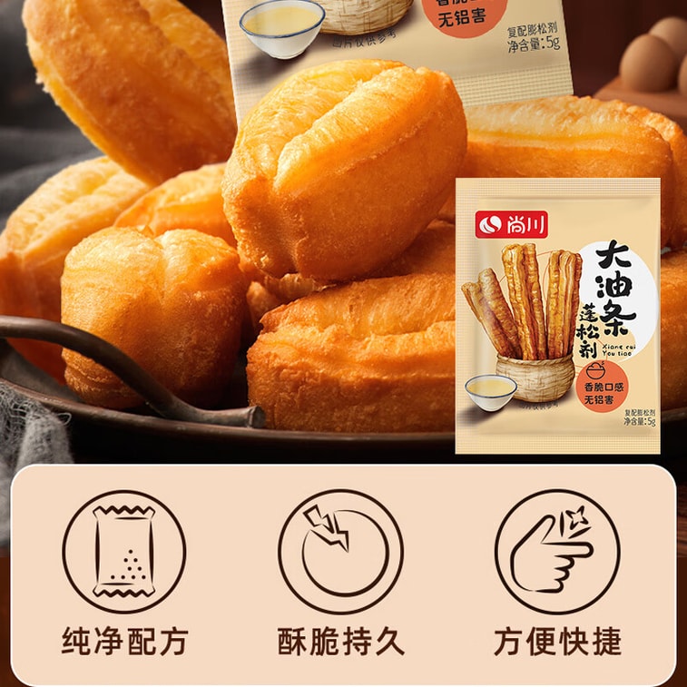 【中国直邮】 尚川 脆皮油条膨松剂5g*5包 无铝害油条粉酥脆剂 家用炸油条烘焙 6
