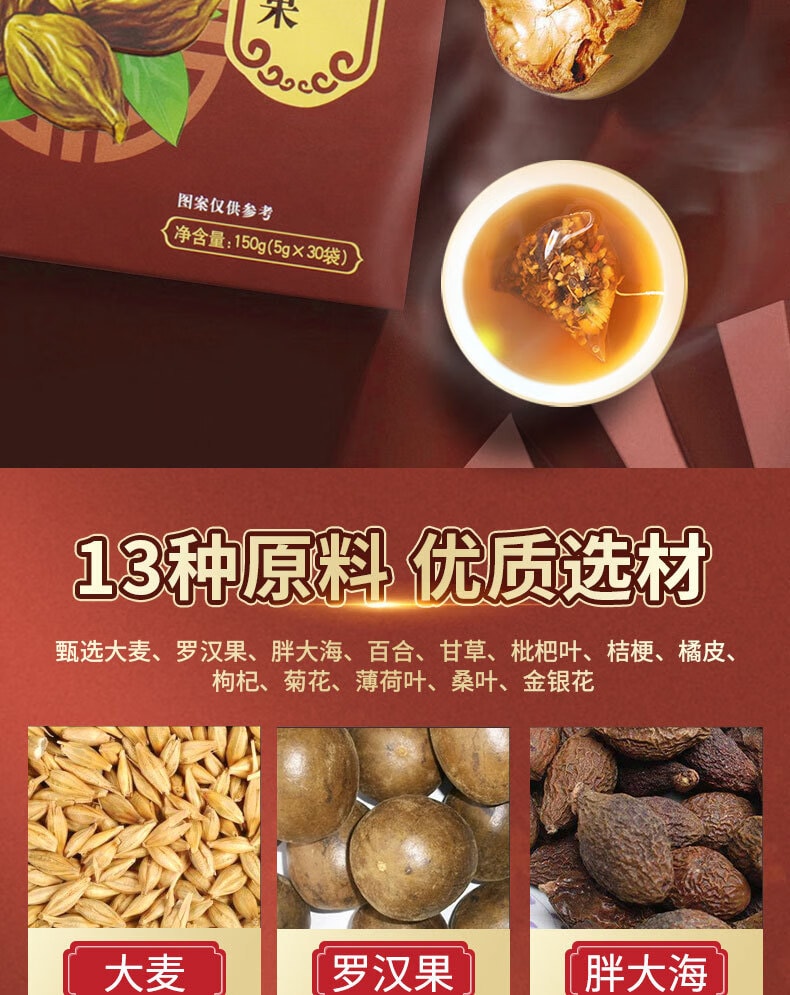 北京同仁堂 胖大海罗汉果枇杷茶150g