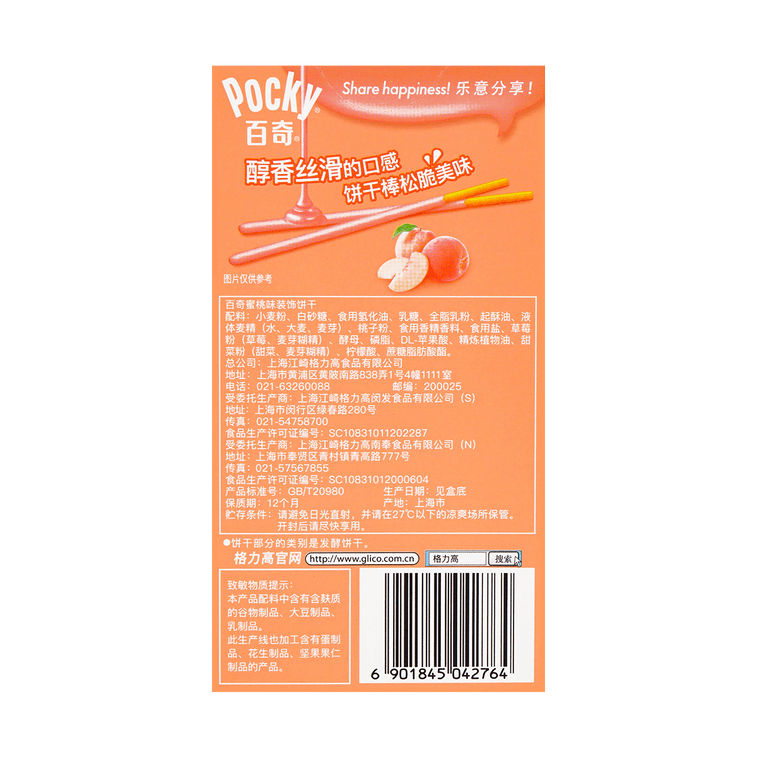 포키 복숭아 크림 쿠키 스틱, 57g 15