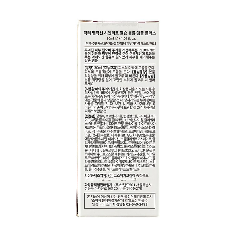 韓國DR.MELAXIN CEMENRETE鈣離子強效安瓶 3重彈性蛋白&膠原蛋白豐盈緊緻精華液 30ml 眼窩凹陷皺紋眼紋專研 強韌光滑提拉 抗皺抗老 9