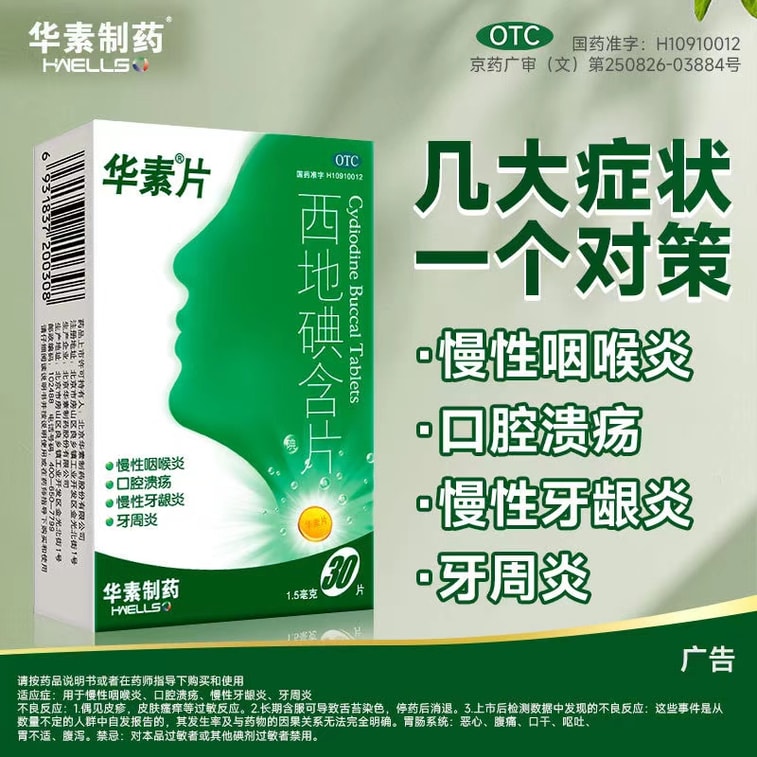 Authentic Xidi Iodine Tablets For Chronic Pharyngitis Oral Ulcers