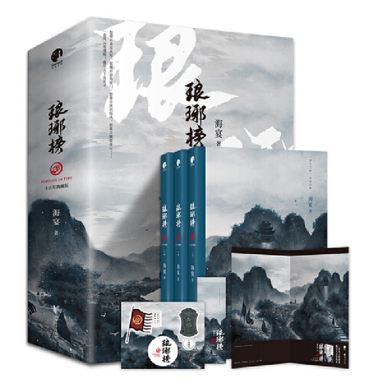 中国からのダイレクトメール】I READING Nirvana in Fire（全3巻