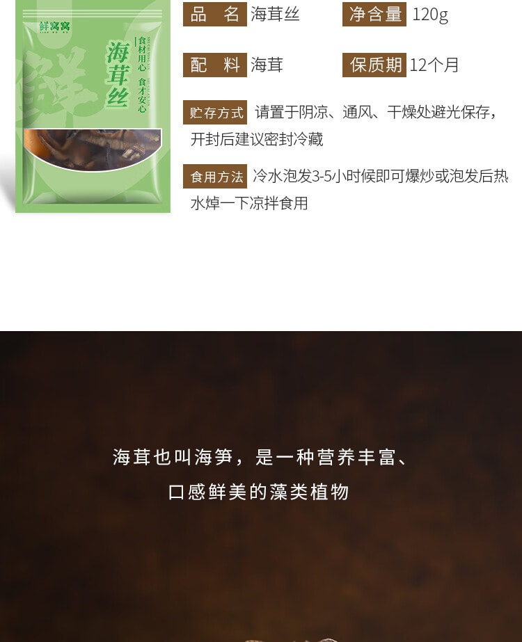 【中国直邮】 鲜窝窝 海茸丝120g 海茸干海笋干海菜冰笋海龙筋 凉拌菜海鲜素食