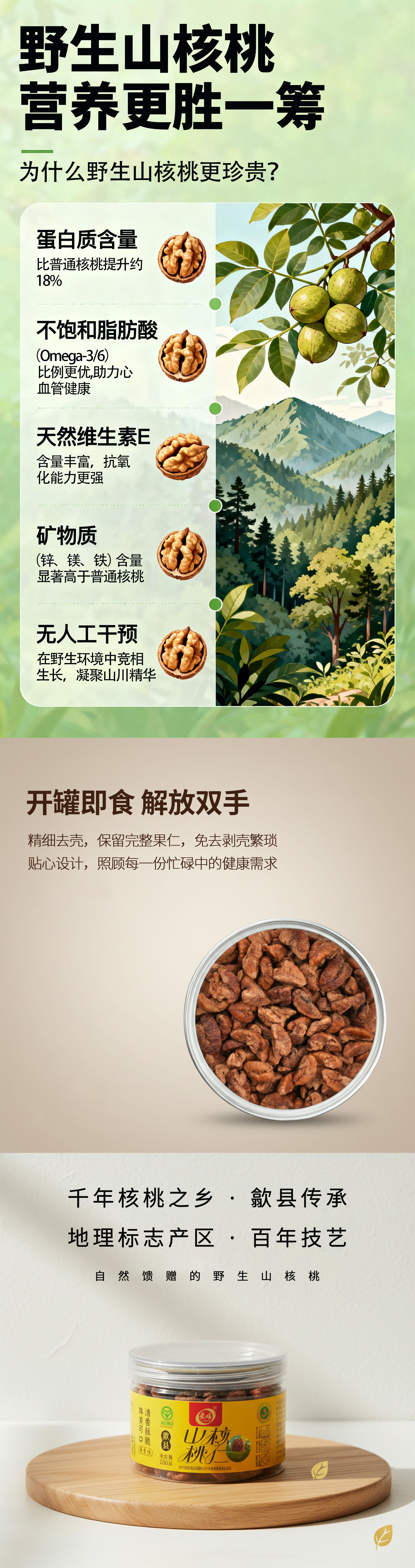 愛娟 野生山核桃仁 殲縣原產 CFCC認證 益智補腦 抗疲勞 潤肺化痰 香酥 甘甜 100g