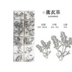 【Handmade Soy Wax Melts】STRONG SCENTED Aromatherapy -  Lavender 12Blocks/1Piece