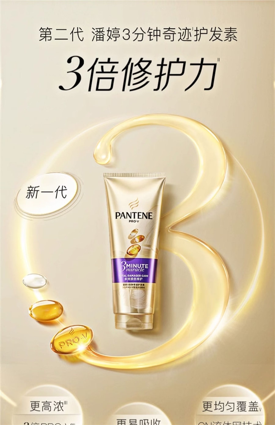 【中国直邮】 美国 潘婷 三分钟奇迹护发素 发膜级女干枯修护烫染毛躁柔顺补水顺滑 多效损伤修护 180ml/瓶 (紫色)