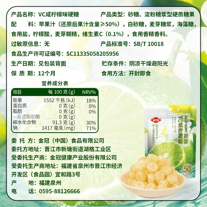 【中国直邮】 金冠 聚会首选酸甜可口VC咸柠檬味硬糖糖果砂糖50%还原果汁含量70g/袋