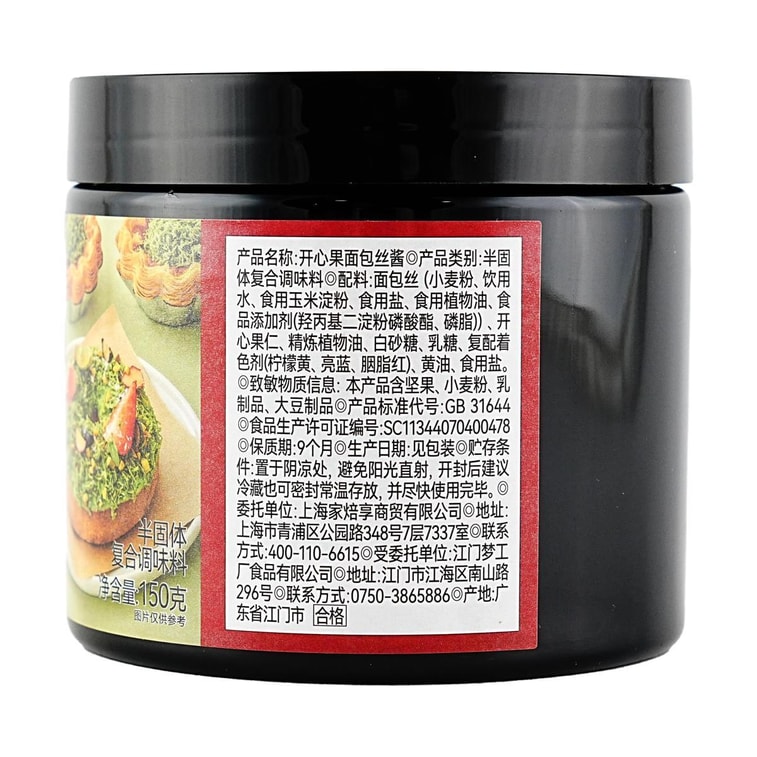 展艺 开心果面包丝酱 150g【网红迪拜巧克力材料 】【酥脆可口颜色翠绿】【0反式脂肪酸】 7
