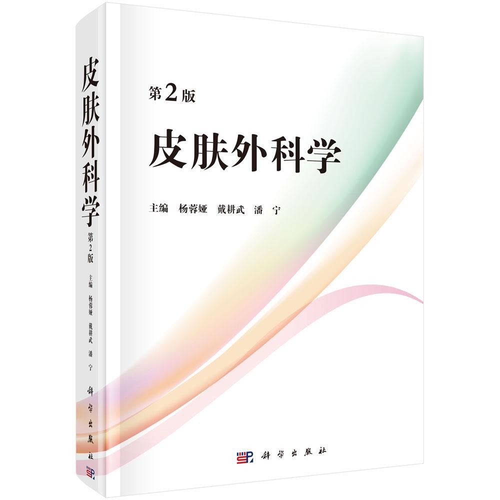 皮肤外科学（第2版） - Yami