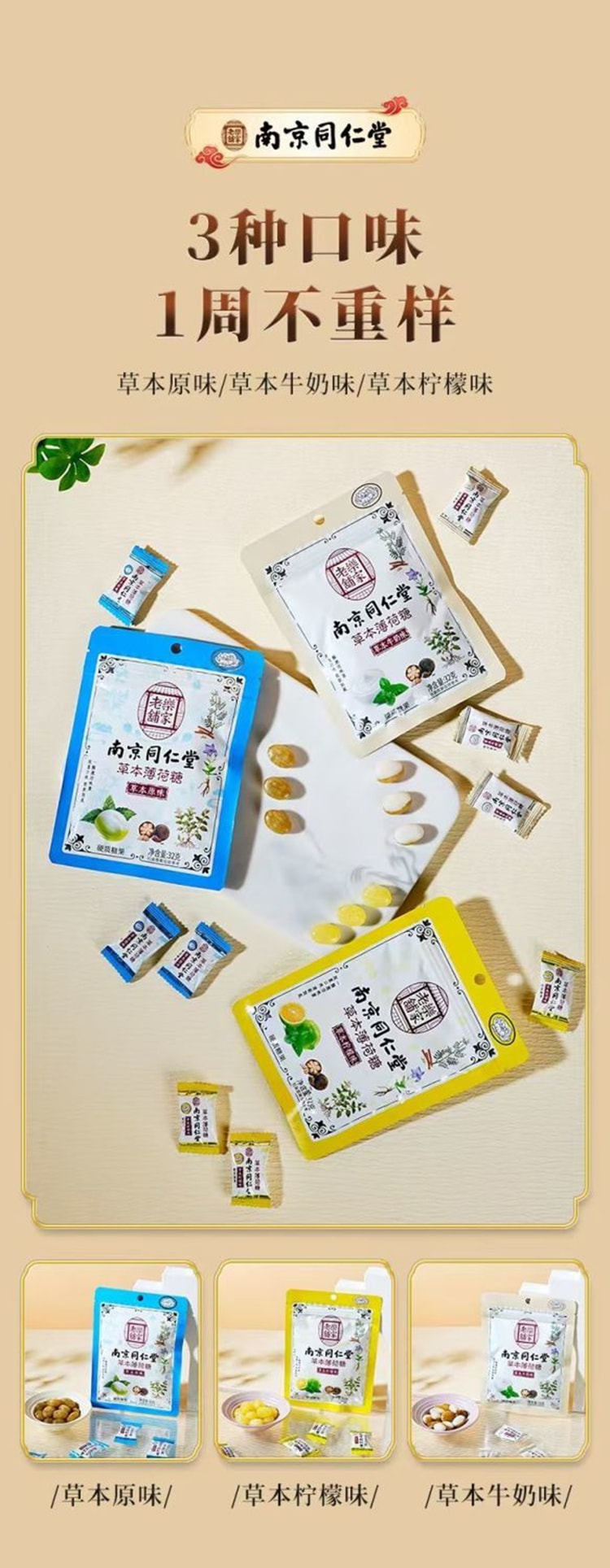 【店庆大促】南京同仁堂 润喉草本薄荷柠檬胖大海糖果含片独立薄荷糖清凉咽喉【混合3种口味】共约96g