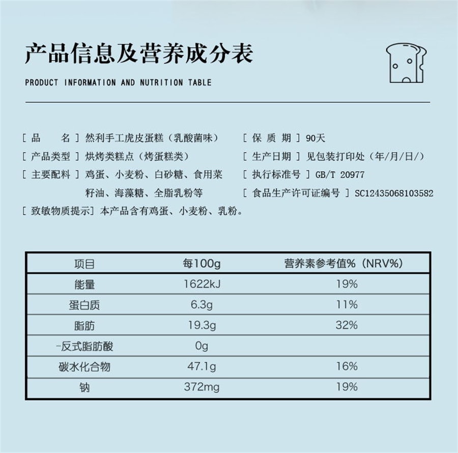 【中国直邮】 然利 手工虎皮蛋糕 乳酸菌味 夹心早餐代餐饱腹 办公室休闲糕点360g 约6个
