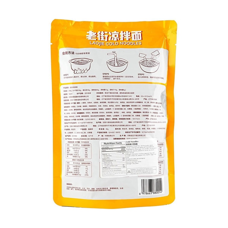 올드 스트리트 냉면, 9.10온스 【사천식】 6