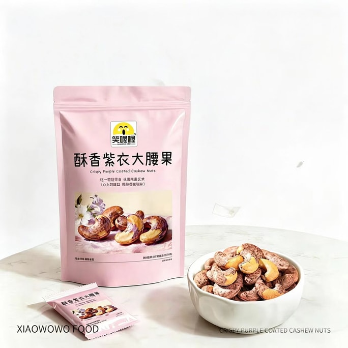 【中国直邮】 笑喔喔 紫皮腰果 特大原味无添加坚果仁越南进口独立包装小零食干果100g*1袋