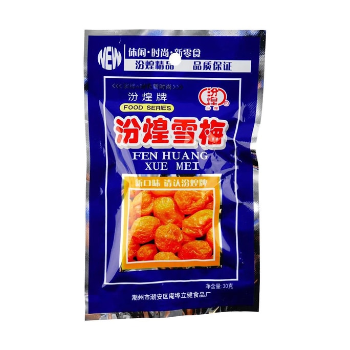 【童年回憶殺】汾煌牌 雪梅 果乾蜜餞 30g【懷舊小點心】