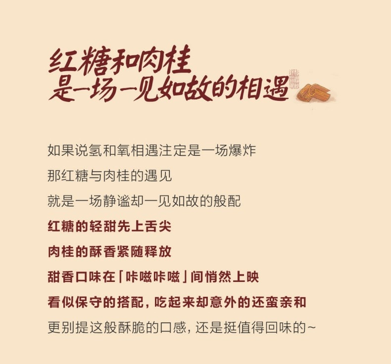 茶颜悦色 红糖肉桂搓圆饼【5包装】