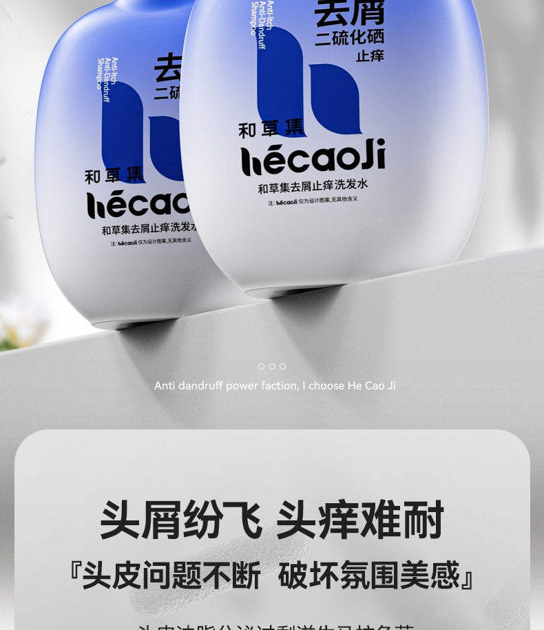 【中國直郵】 和草集 小藍瓶止癢去屑二硫化硒洗髮水 平衡頭皮微生態 淨屑止癢不反复 鳶尾誘惑香型 300ml/瓶