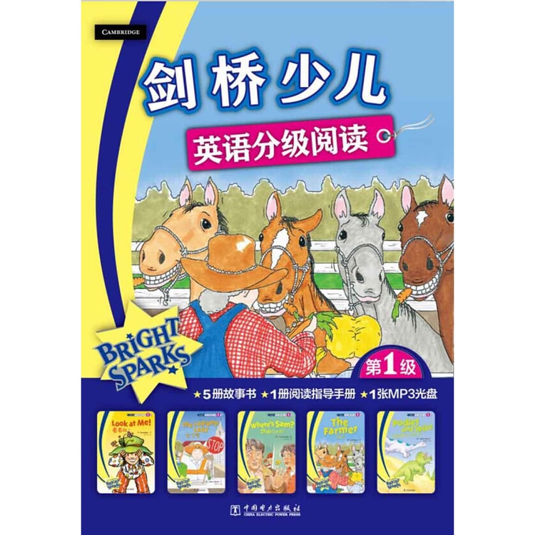 剑桥少儿英语分级阅读（第1级）（5本故事书+1本指导手册套装共6册附