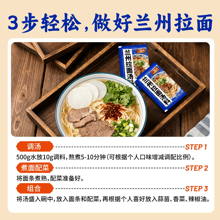 산얀웰 란저우 라면 수프 베이스, 가정용 및 상업용 소형 포장 조미료 (면, 즉석면, 얼굴용 면 요리용), 10g*5개입 4