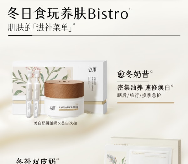 谷雨 美白奶罐油霜【美白特证】【干敏肌专用】【7天油养白】【更适合亚裔肤质】修护面霜 保湿补水 滋润祛斑霜 50g