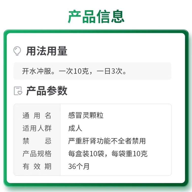 【中國直郵】 葵花藥業 感冒靈顆粒 適用於頭痛發燒咳嗽鼻塞流涕傷風感冒10g*10袋/盒(家中常備) 4