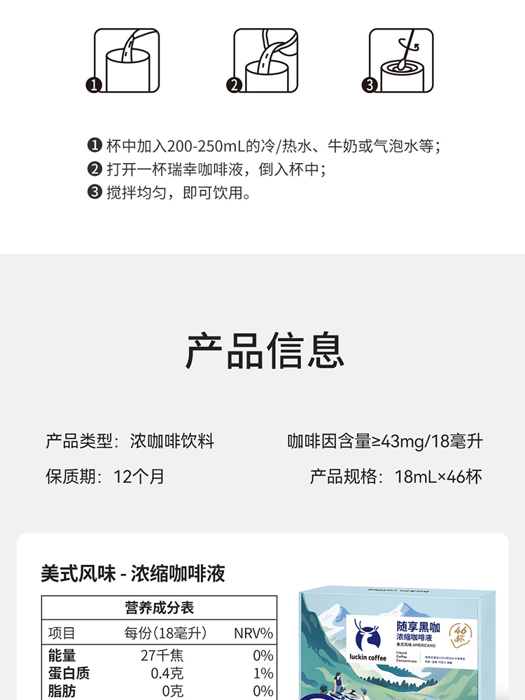 【中国直邮】 瑞幸咖啡 随享黑咖浓缩咖啡液 美式风味 18ml*46杯 828ml