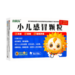 葵花药业 小葵花 小儿感冒颗粒 疏风清热解毒 10袋入 儿童风热感冒 发热头胀痛 咳嗽痰粘 咽喉肿痛 