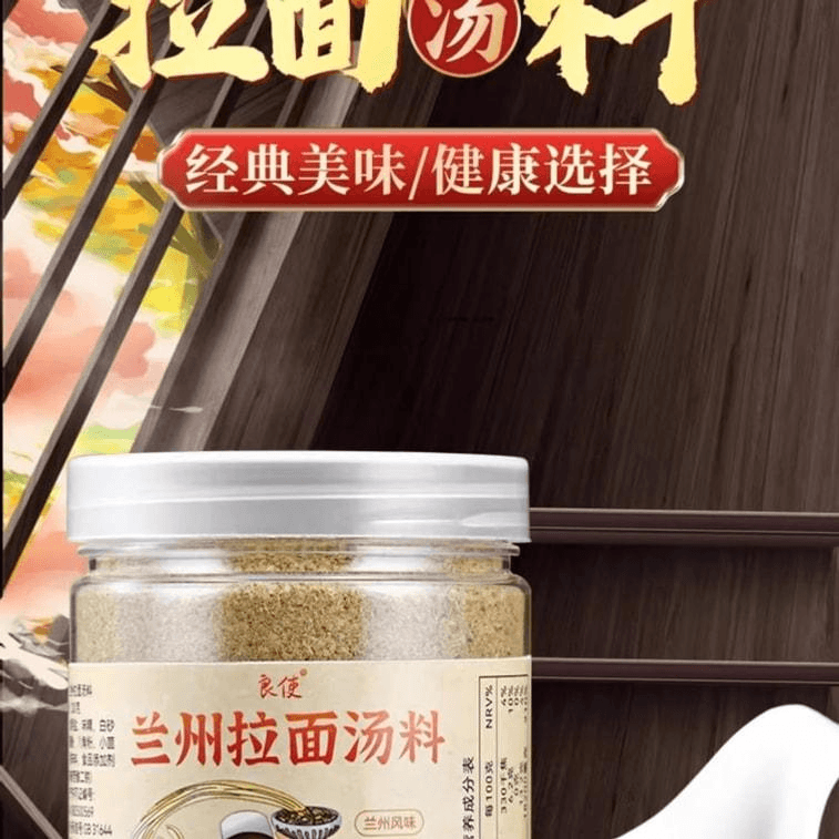 [중국 직배송] 량시 정통 란저우 라면 육수 베이스, 소고기 국수 조미료 팩, 가정용, 250g*1병 3