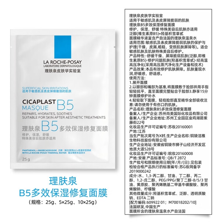 Cicaplast Masque B5 Repair Hydrate Sooth for Sensitive Skin 5 Sheets 5