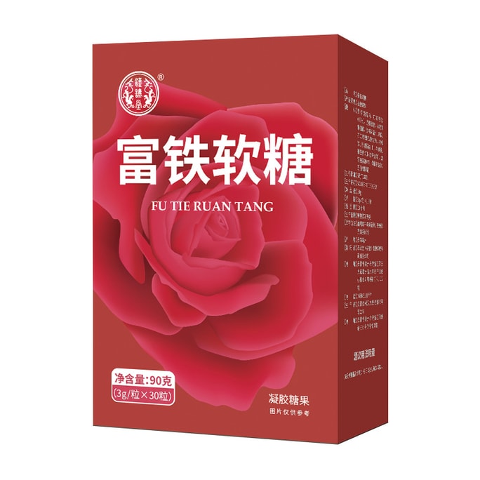 【中国直邮】汉谯堂 富铁软糖 铁元素+维生素 女性维生素C西梅橡皮凝胶 90g/盒