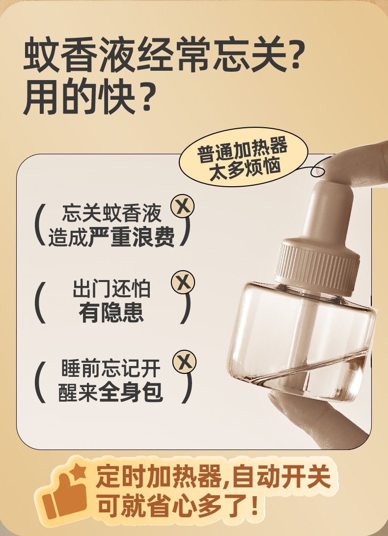 【中國直郵】 潤飾 蚊香液無香型家用電熱蚊香液驅蚊液防蚊液45ml 1器1液 小熊款